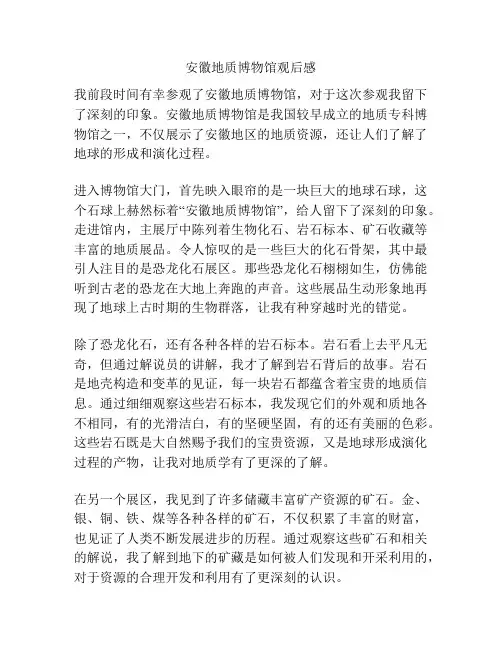 安徽地质博物馆观后感
