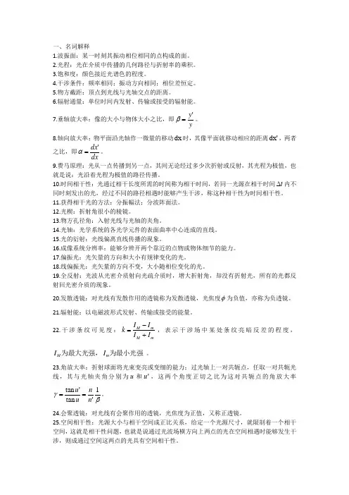工程光学