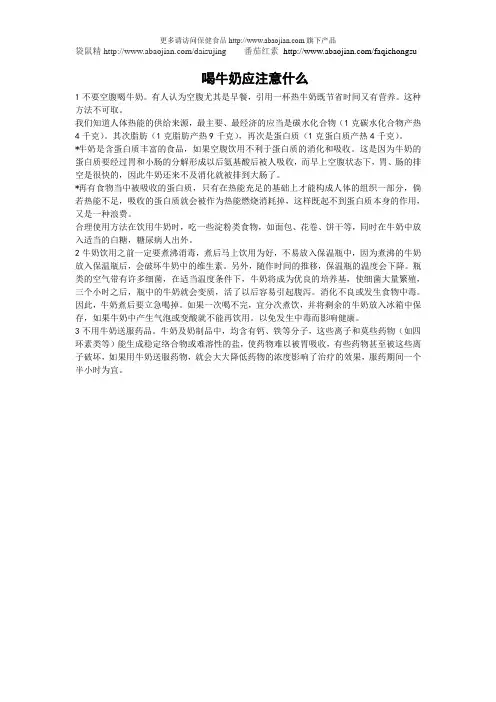 喝牛奶应注意什么