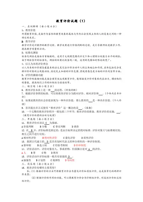教育评价试题