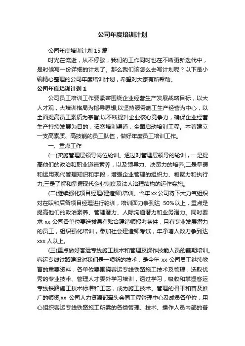 公司年度培训计划