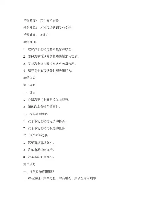 汽车营销讲课教案模板范文