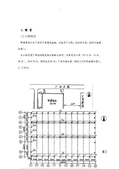 单层工业厂房结构吊装课程设计报告