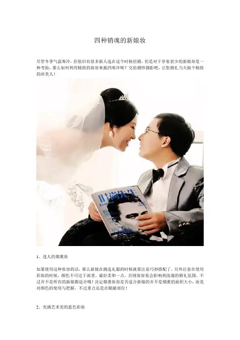 四种销魂的新娘妆