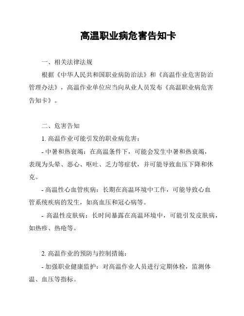 高温职业病危害告知卡