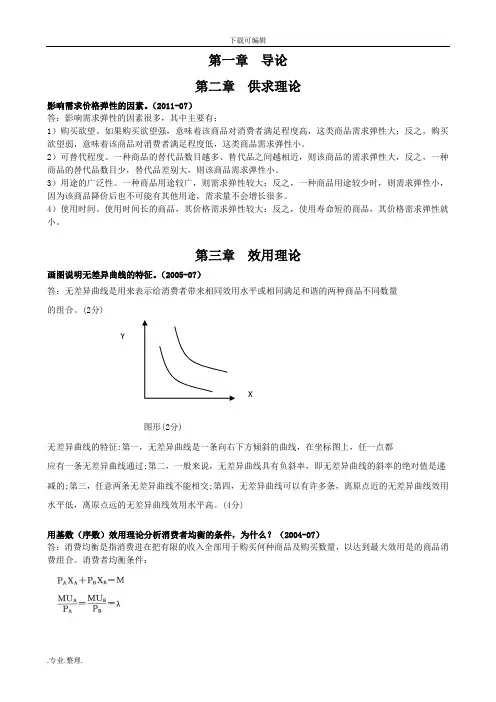 电大西方经济学期末考试简答汇总