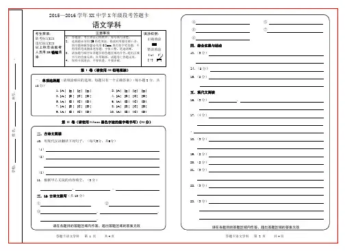 中考语文答题卡模板