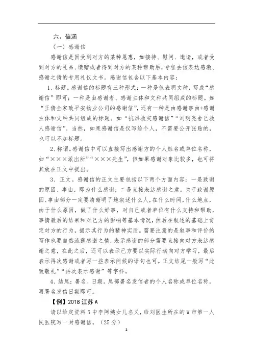 公务员考试申论公文写作技巧(信函类)