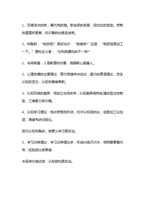 教育心理学知识顺口溜