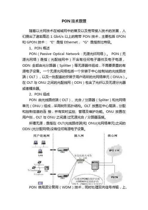PON技术原理
