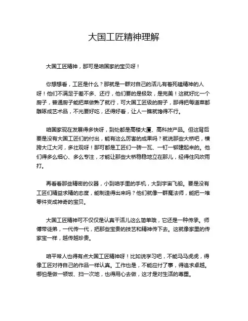 大国工匠精神理解