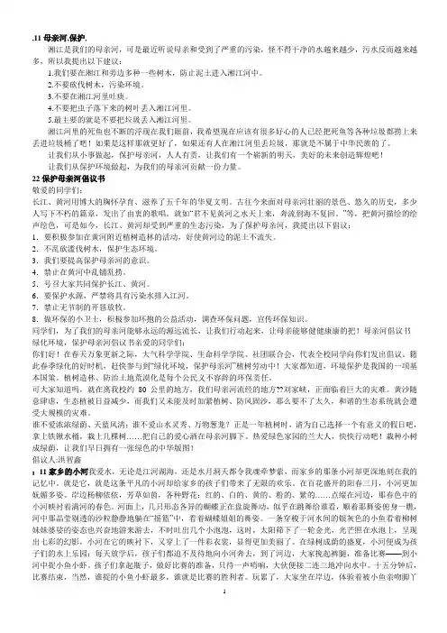 ,母亲河,保护, 保护母亲河作文3篇