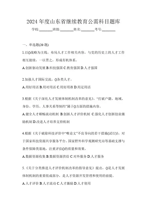 2024年度山东省继续教育公需科目题库
