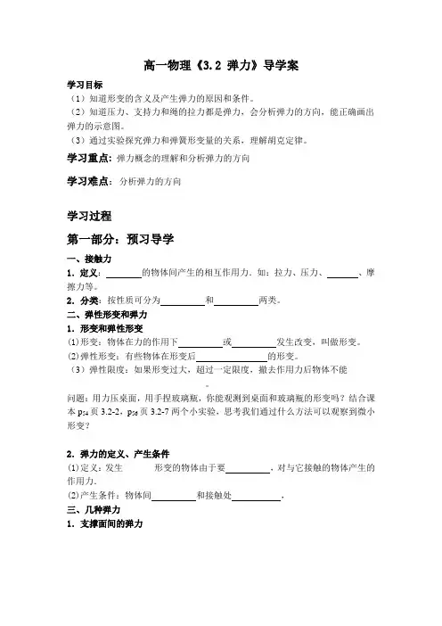 高一物理《3.2_弹力》导学案
