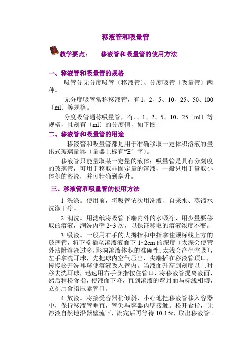 工业分析技术专业《移液管和吸量管的使用》