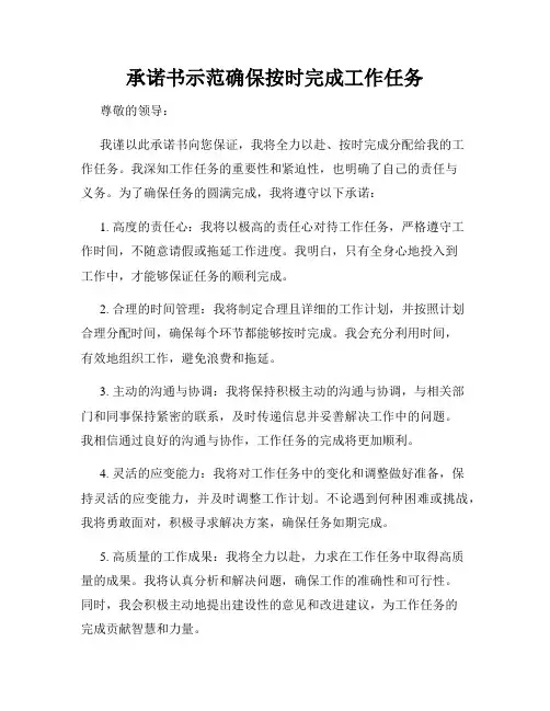 承诺书示范确保按时完成工作任务