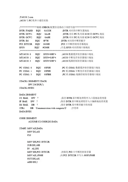 16550与PC机串口通信实验