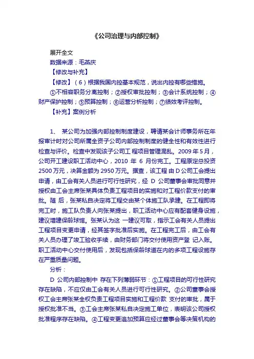 《公司治理与内部控制》