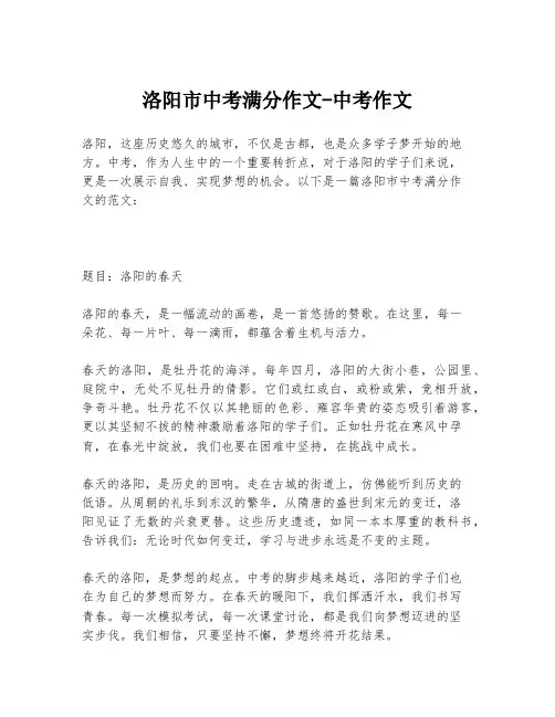 洛阳市中考满分作文-中考作文