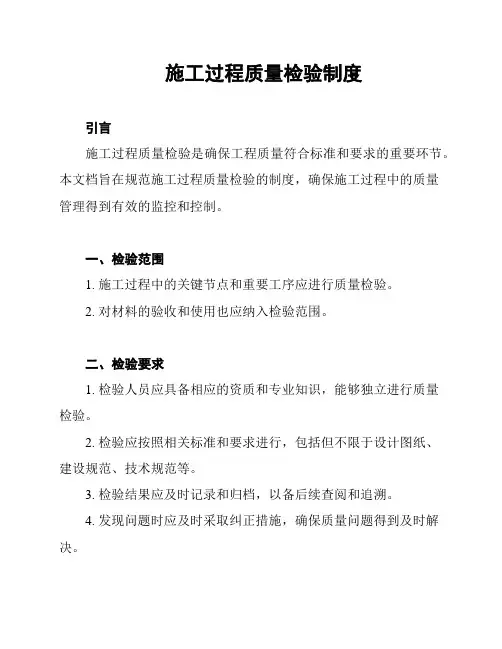 施工过程质量检验制度
