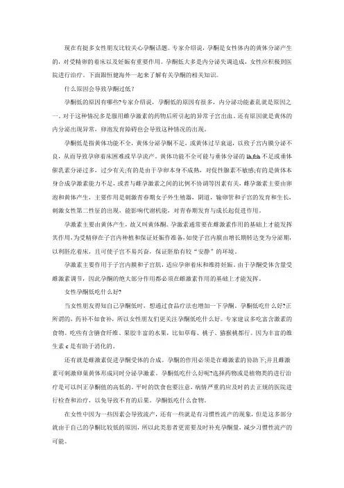 为什么有的女性朋友孕酮偏低呢