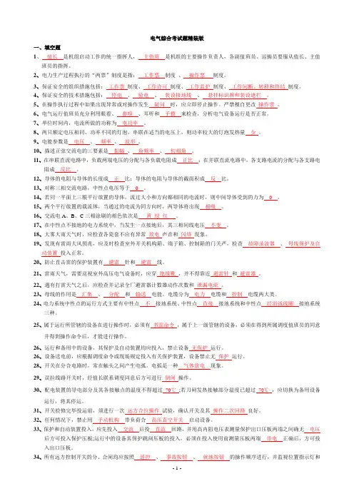 300MW火力发电厂电气上岗考试题解析
