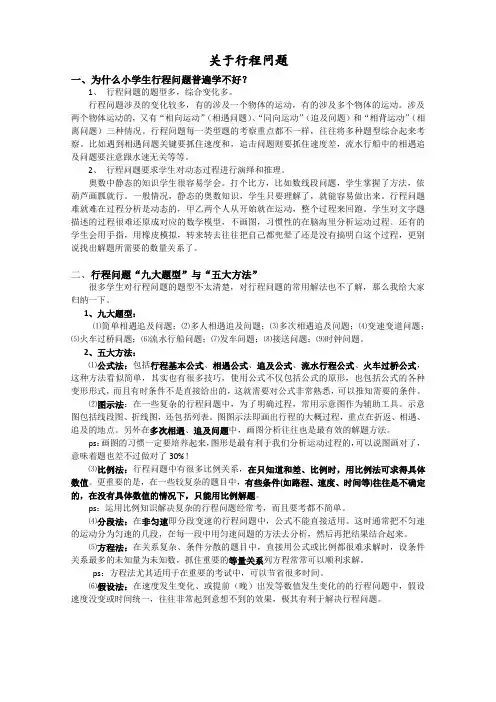 行程问题答案及详解