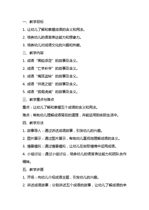 幼儿园大班主题《我喜欢的成语》教案