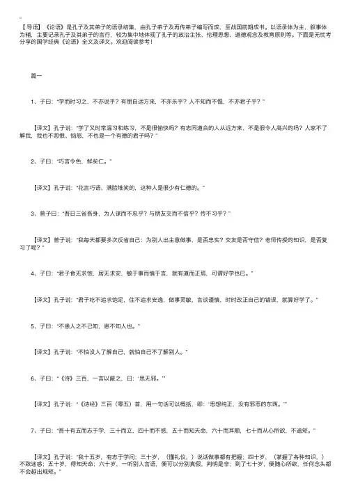 国学经典《论语》全文及译文