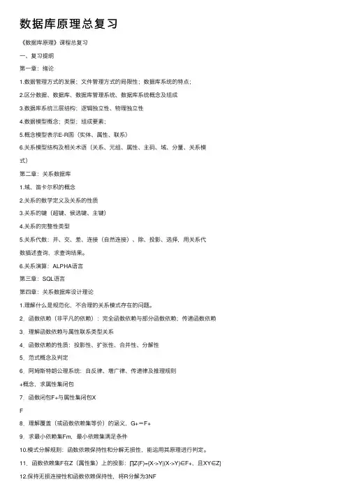 数据库原理总复习