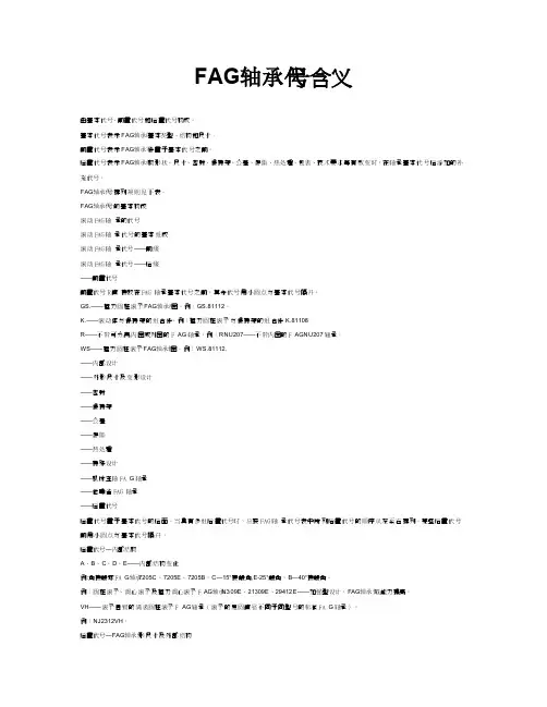 FAG轴承代号含义