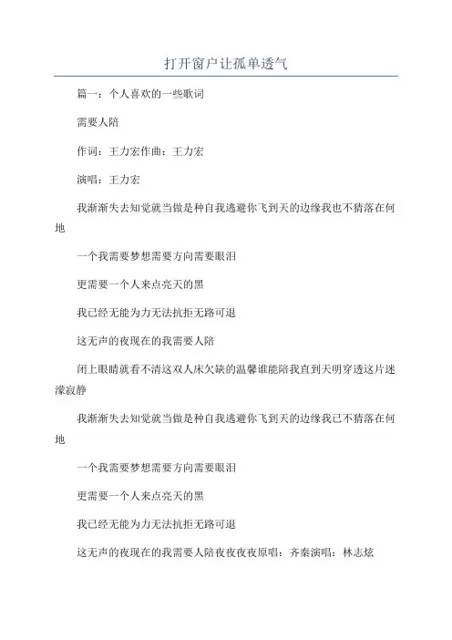 打开窗户让孤单透气