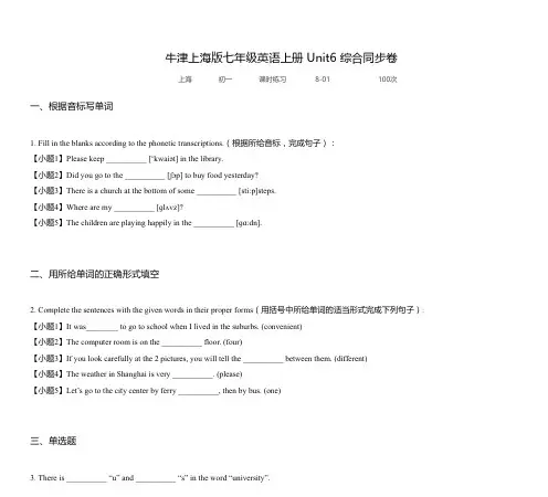 牛津上海版七年级英语上册 Unit6 综合同步卷