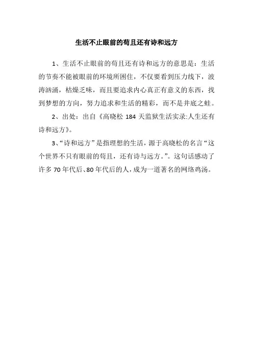 生活不止眼前的苟且还有诗和远方