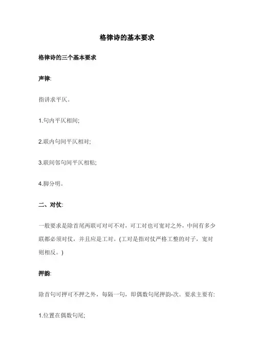 格律诗的基本要求