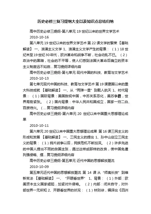 历史必修三复习提纲大全以及知识点总结归纳