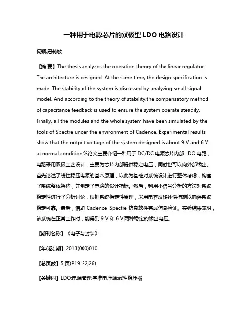 一种用于电源芯片的双极型LDO电路设计