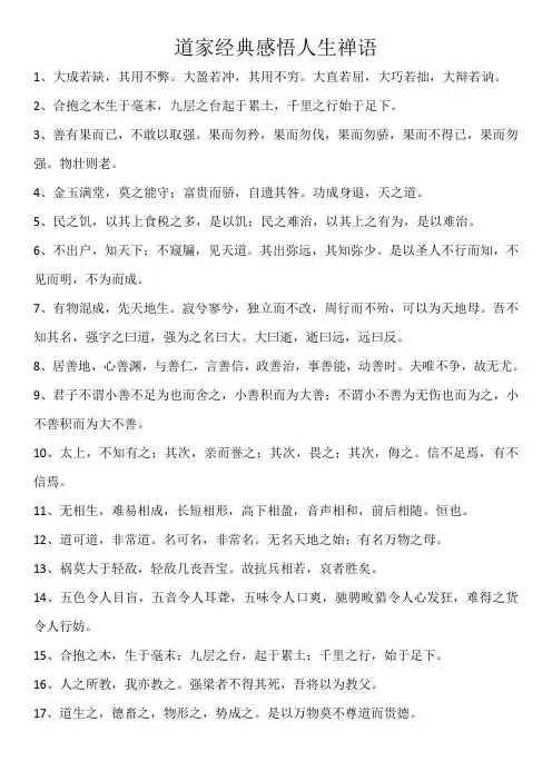 道家经典感悟人生禅语
