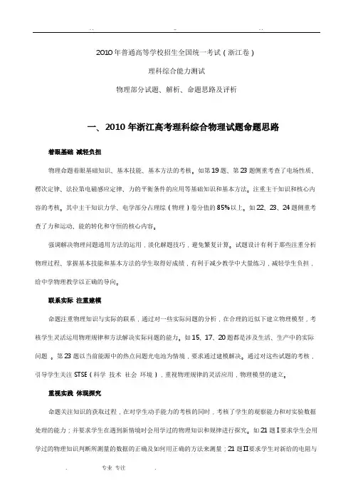 2010年浙江省高考试题(理综物理)解析版