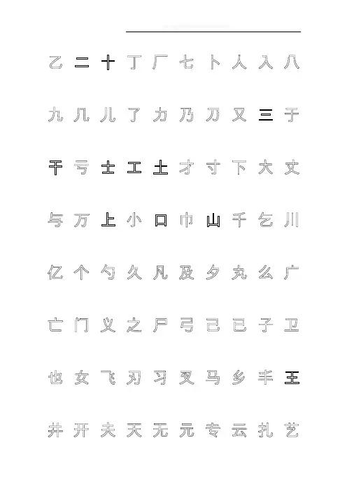 钢笔字帖楷体常用汉字2500个(米字格实笔画)