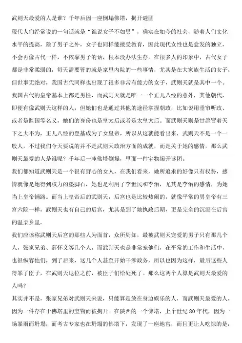 武则天最爱的人是谁？千年后因一座倒塌佛塔,揭开谜团