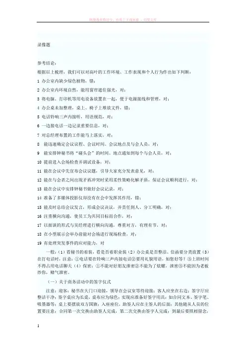 国家秘书职业资格考试(三级)复习资料——录像答题