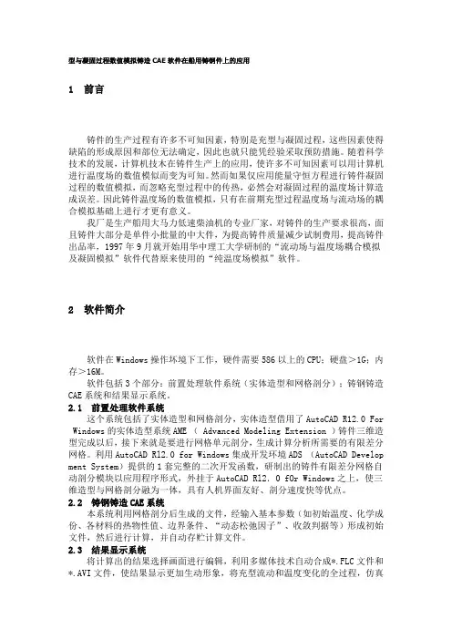 凝固过程数值模拟铸造CAE软件在船用铸钢件上的应用