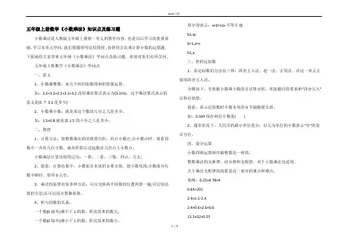 五年级上册数学《小数乘法》知识点及练习题