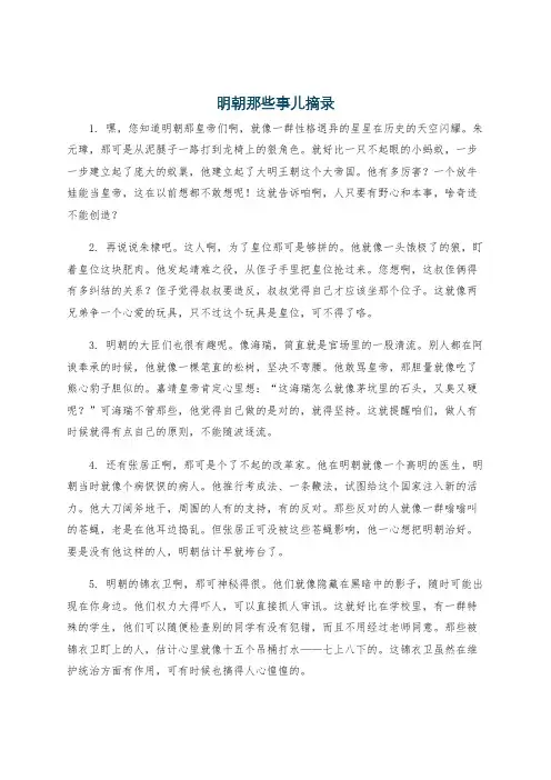 明朝那些事儿摘录