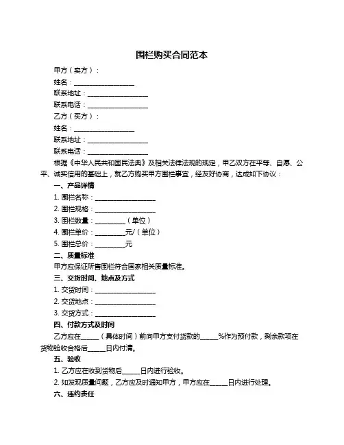 围栏购买合同范本