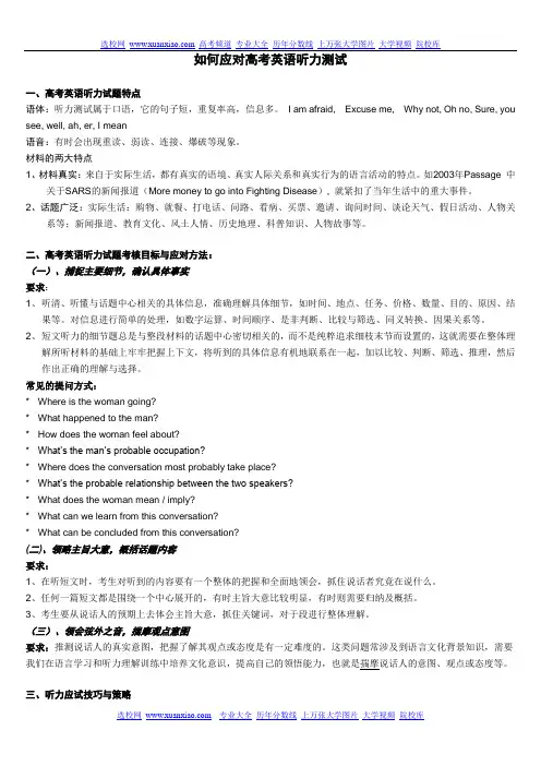 如何应对高考英语听力测试