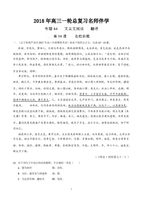 名校新题(文言文阅读  翻译)-高三语文一轮总复习(原卷版)