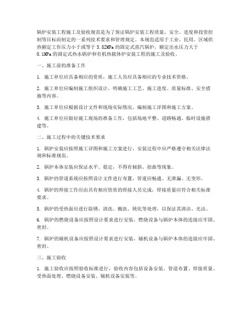 锅炉安装工程施工及验收规范