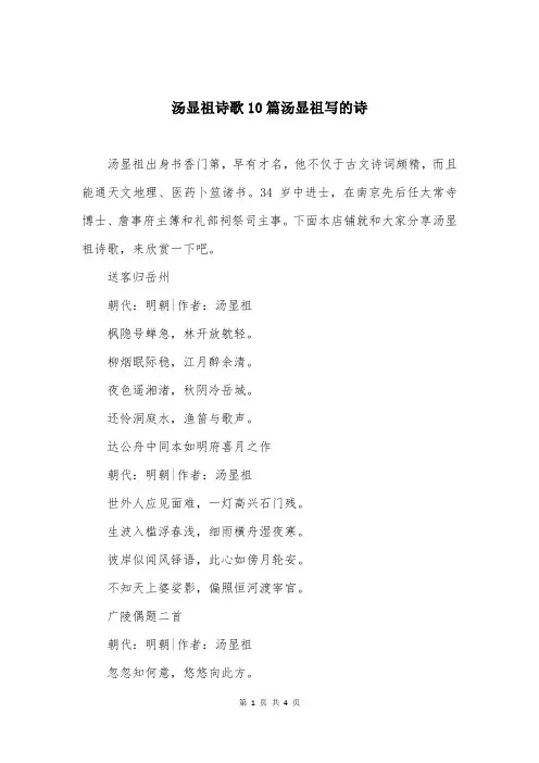 汤显祖诗歌10篇汤显祖写的诗